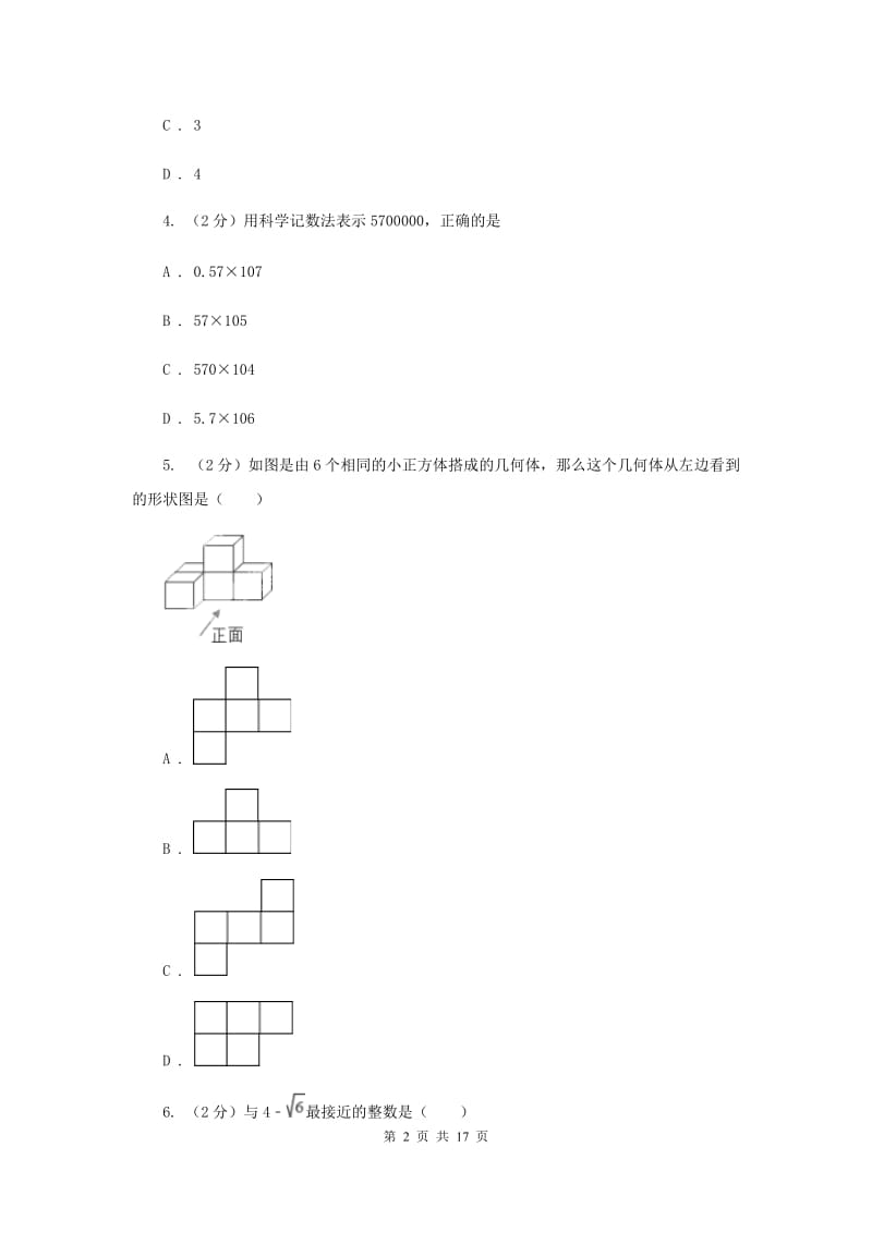 西师大版中考数学一模试卷A卷.doc_第2页