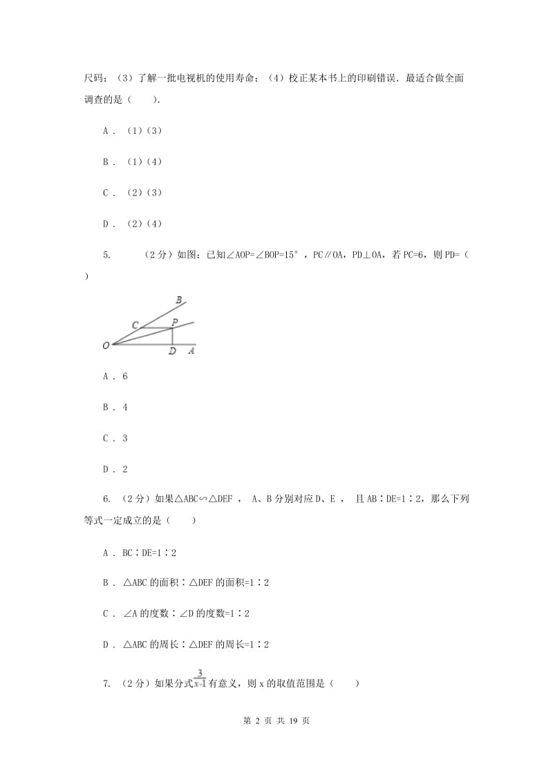 教科版中考数学一模试卷 A卷.doc_第2页