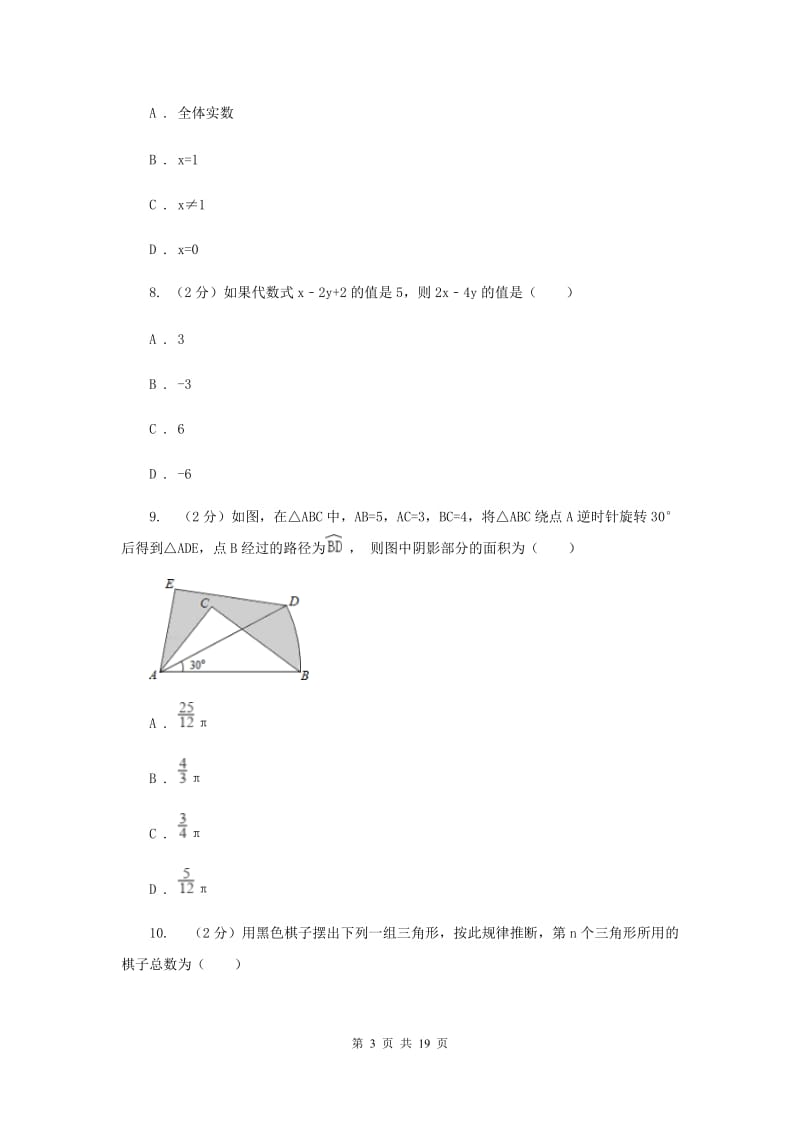 教科版中考数学一模试卷 A卷.doc_第3页