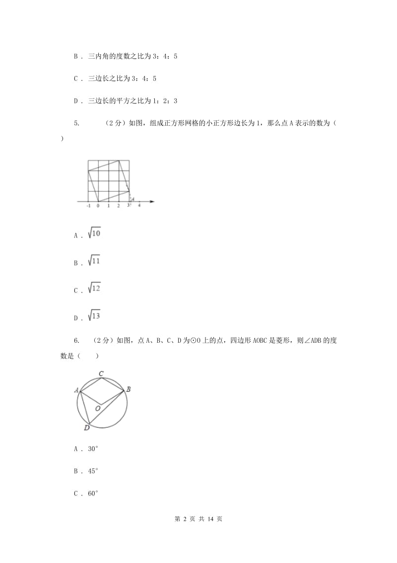 北师大版八年级下学期期中数学试卷C卷.doc_第2页