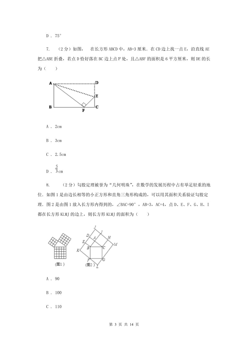 北师大版八年级下学期期中数学试卷C卷.doc_第3页