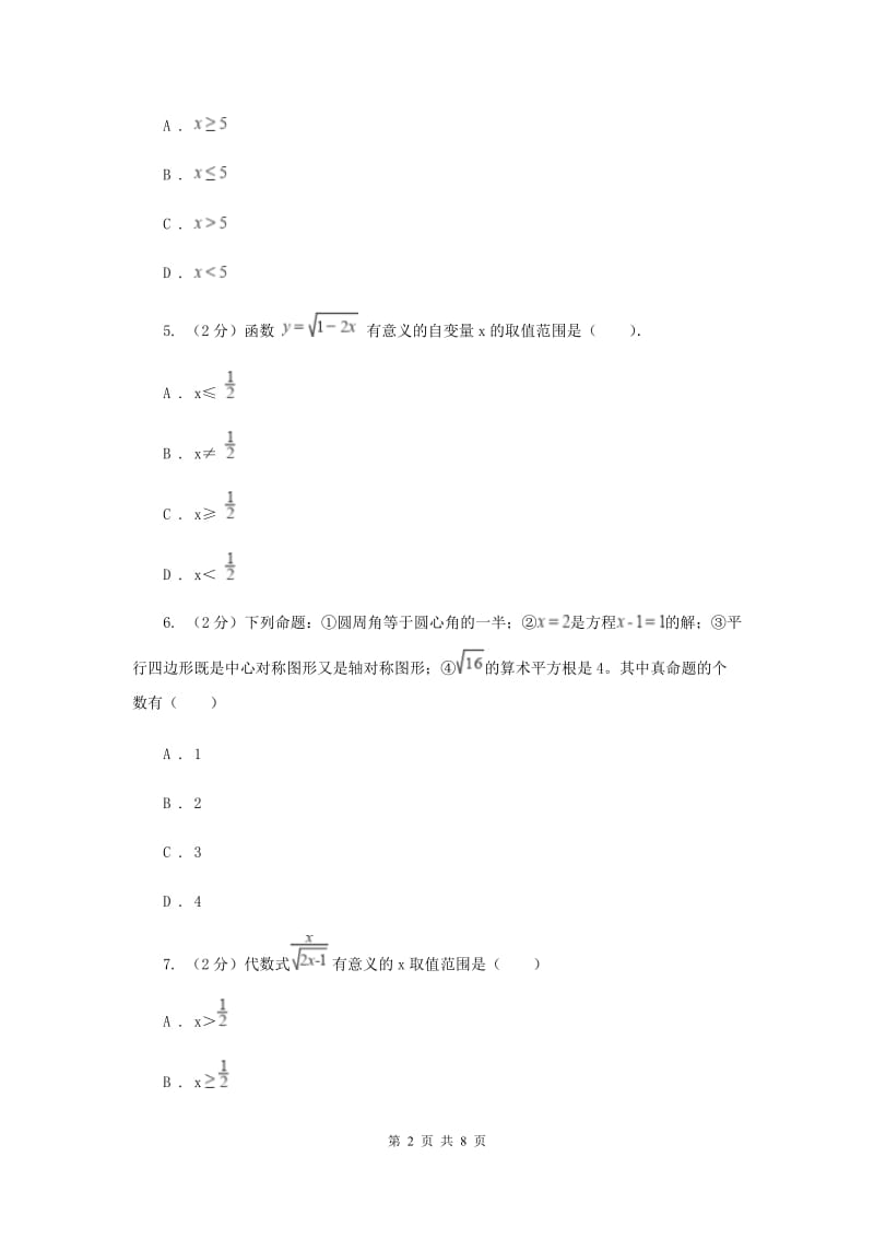 浙教版八年级下册第1章1.1二次根式同步练习F卷.doc_第2页