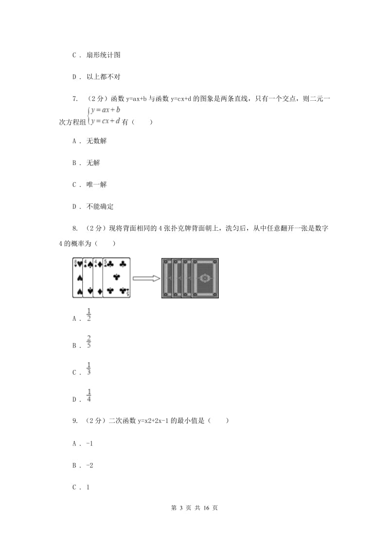 冀教版2020届初中毕业数学调研考试试卷C卷.doc_第3页