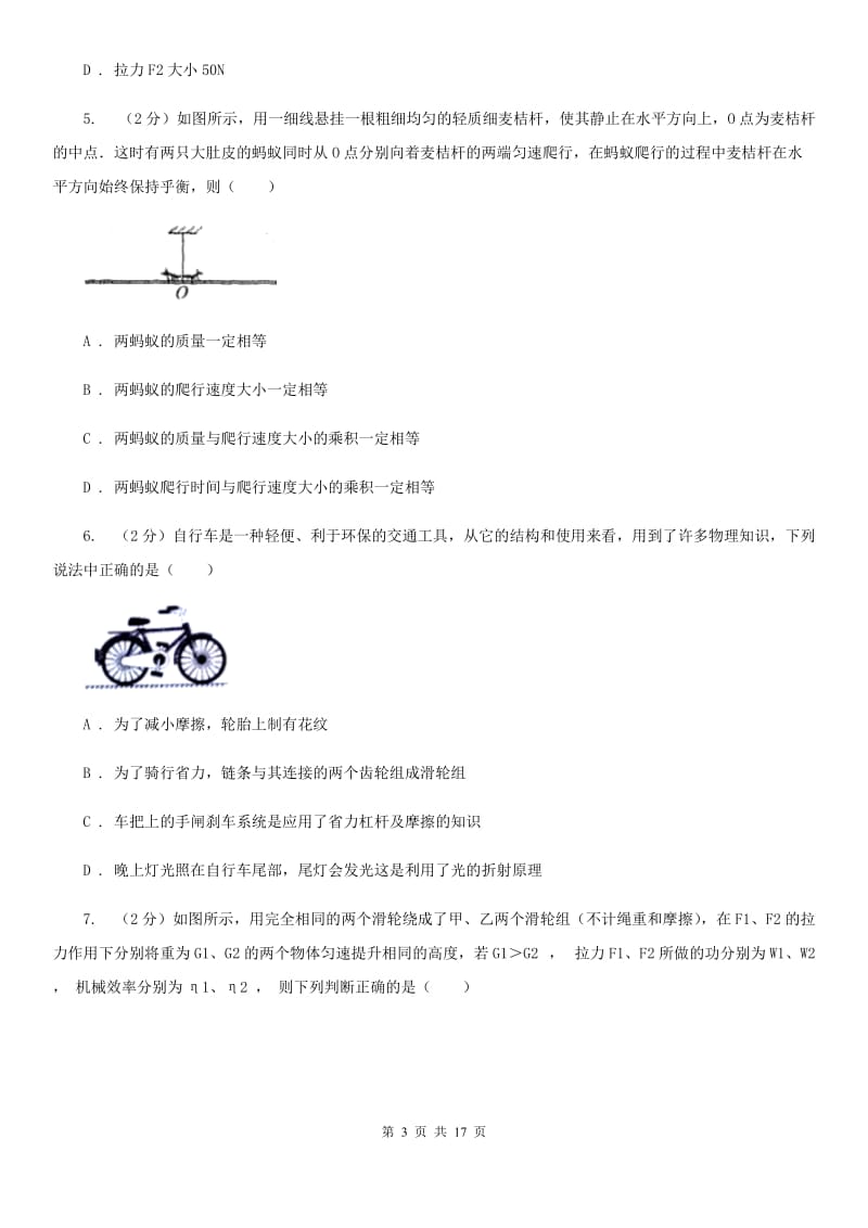 2019-2020学年物理八年级下学期第十二章：简单机械单元测试（B）卷A卷.doc_第3页