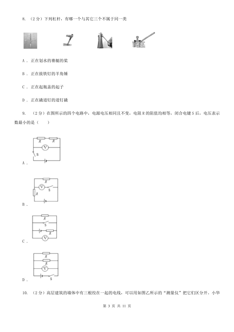 2020届粤沪版中考物理试卷B卷.doc_第3页