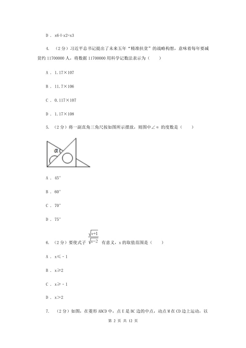 陕西人教版2020届数学中考模拟试卷(B卷)I卷.doc_第2页