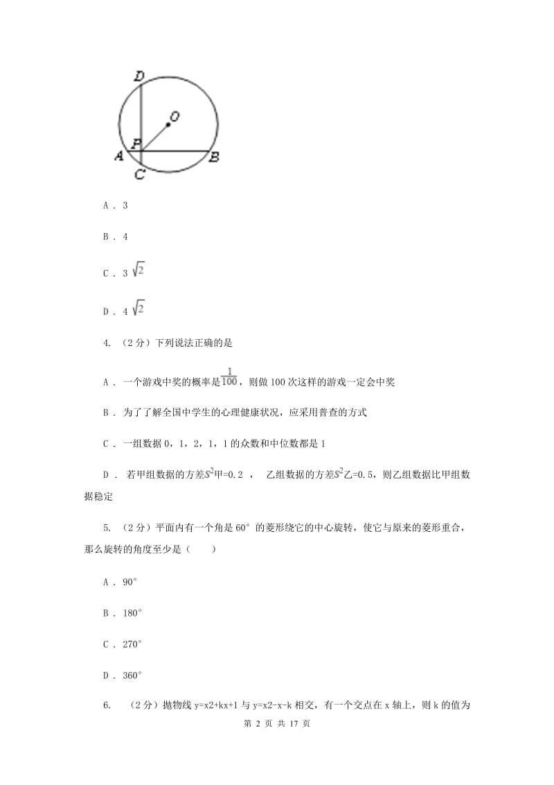 冀教版2019-2020学年九年级上学期数学期末考试试卷F卷.doc_第2页