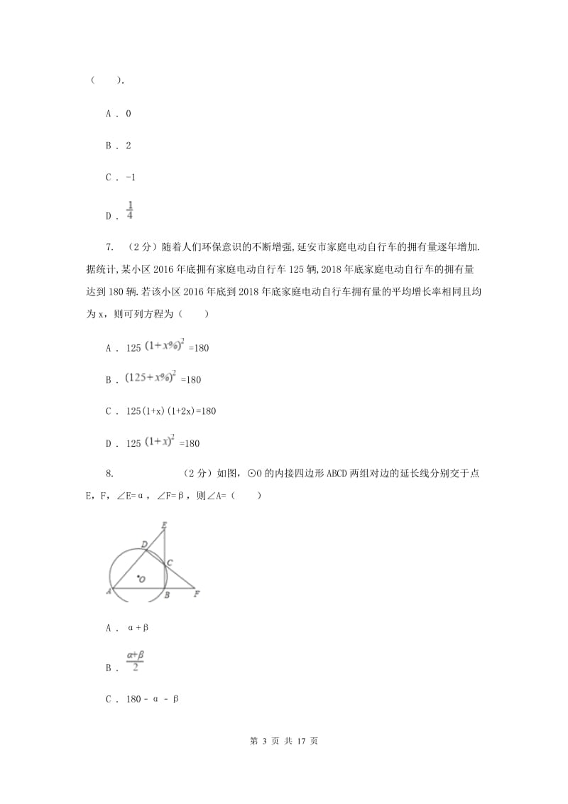 冀教版2019-2020学年九年级上学期数学期末考试试卷F卷.doc_第3页