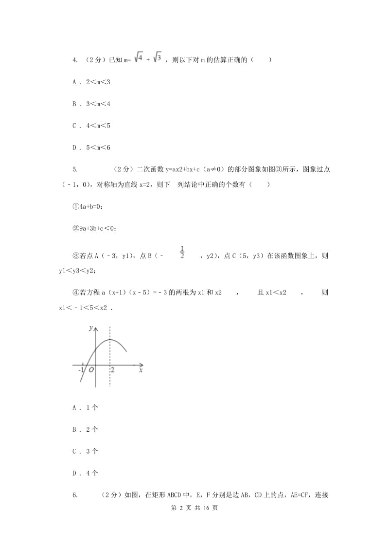 陕西人教版2020届数学中考押题卷E卷.doc_第2页