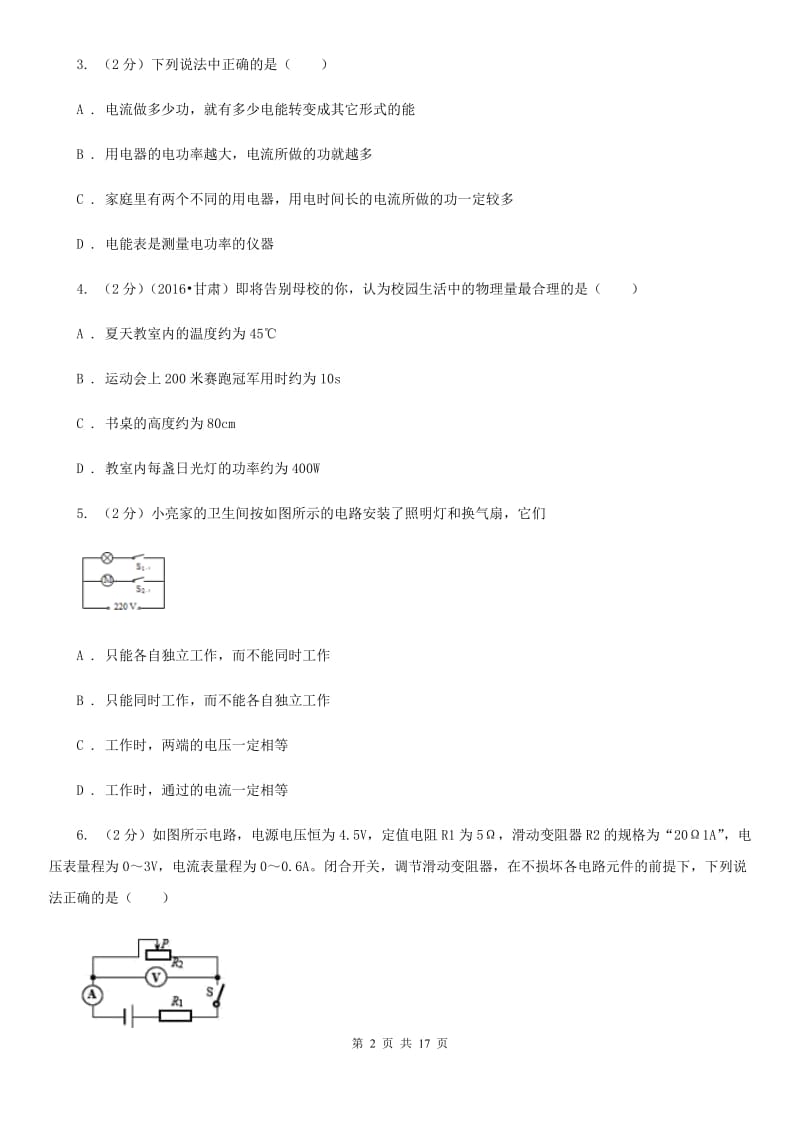 2019-2020学年九年级上学期物理第二次月考考试试卷B卷.doc_第2页