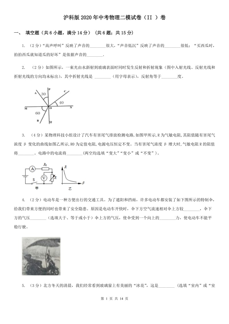 沪科版2020年中考物理二模试卷（II ）卷.doc_第1页