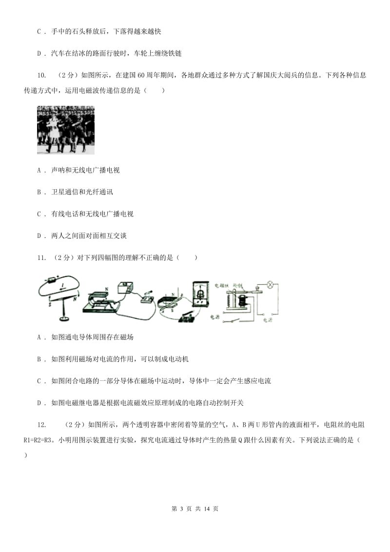 沪科版2020年中考物理二模试卷（II ）卷.doc_第3页