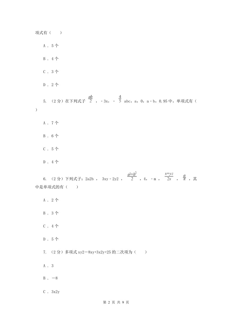 北师大版数学七年级上册第3章3.3整式课时作业A卷.doc_第2页