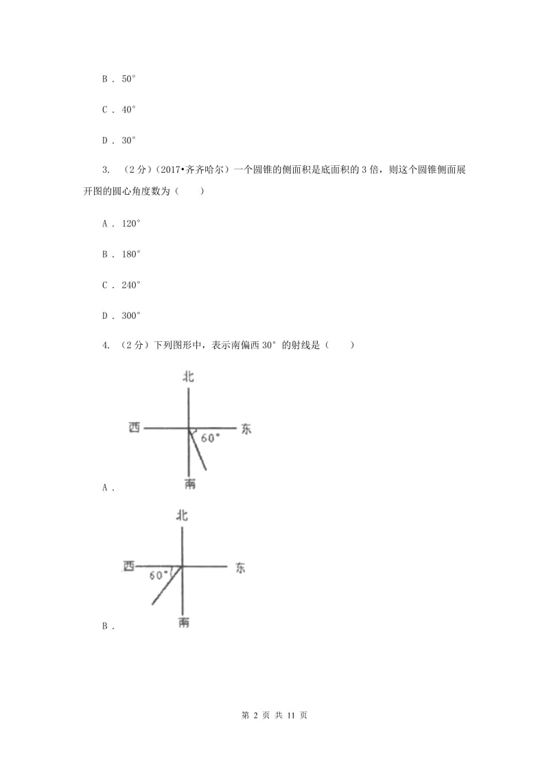 湘教版七年级数学上册第四章图形的认识单元检测b卷C卷.doc_第2页