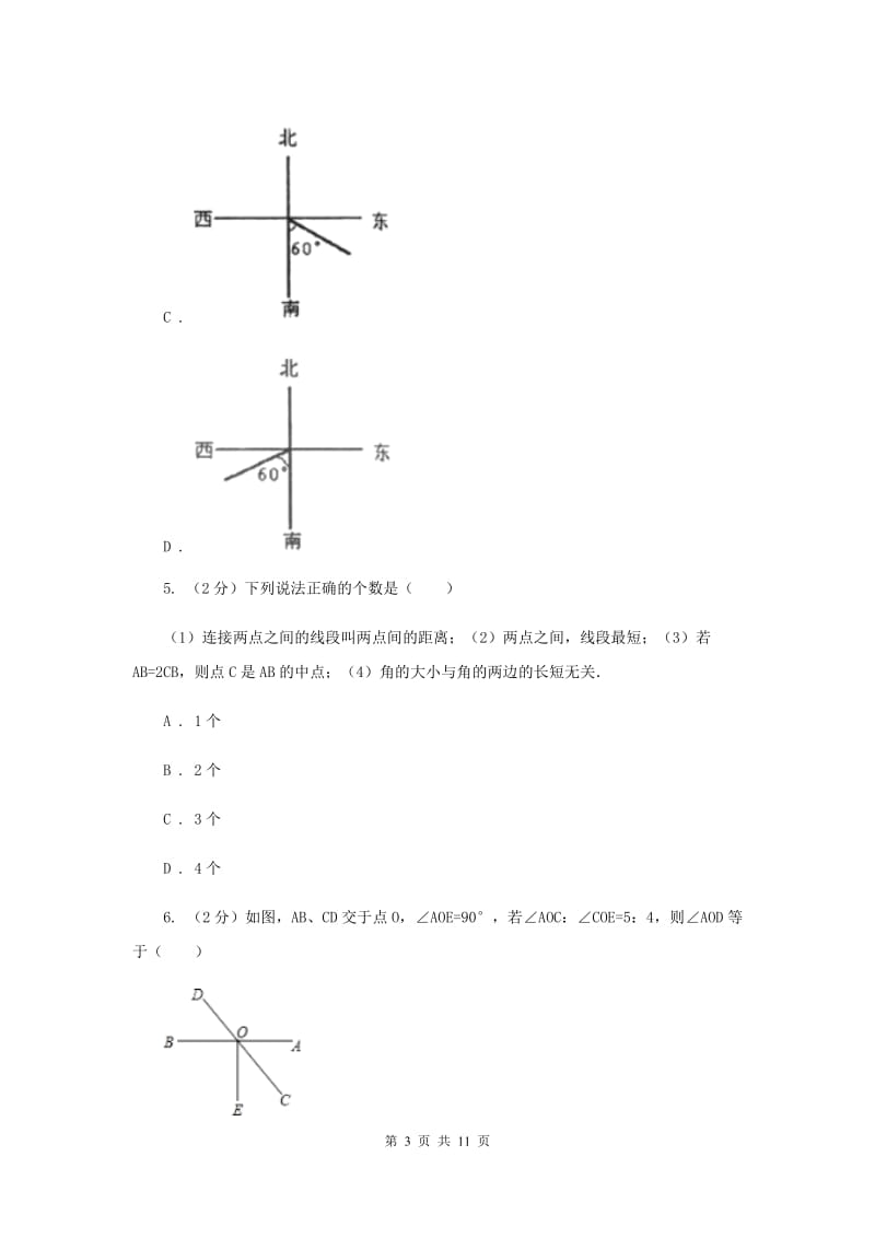 湘教版七年级数学上册第四章图形的认识单元检测b卷C卷.doc_第3页