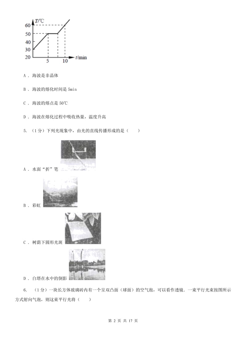 教科版2019-2020学年八年级上学期物理期末考试试卷B卷 (2).doc_第2页