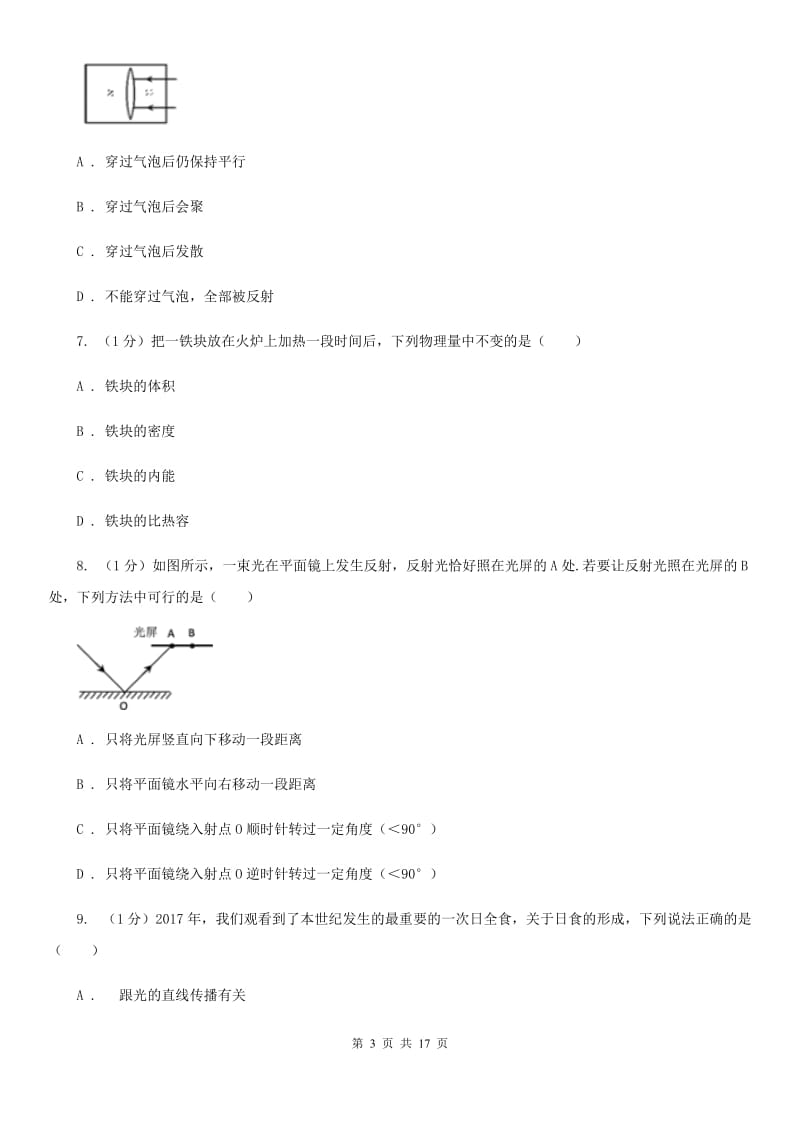 教科版2019-2020学年八年级上学期物理期末考试试卷B卷 (2).doc_第3页