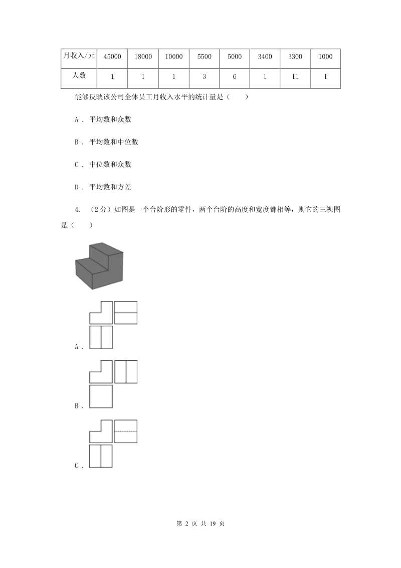 冀教版2020届数学中考二模试卷(I)卷.doc_第2页