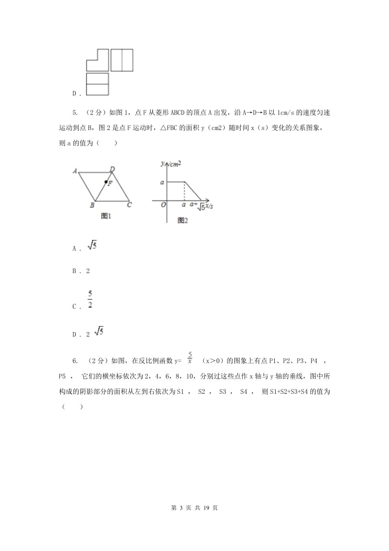 冀教版2020届数学中考二模试卷(I)卷.doc_第3页