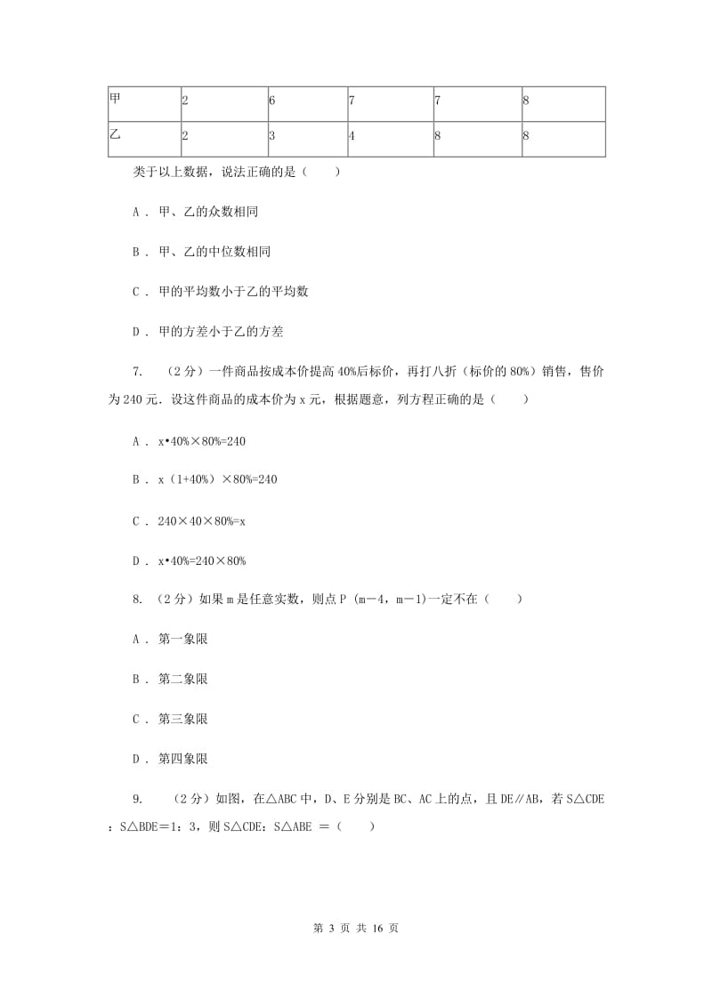 陕西人教版2020届九年级升学调研测试数学试卷E卷.doc_第3页