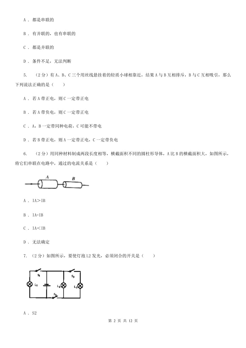 2019-2020学年九年级上学期物理期中联考试卷（I）卷.doc_第2页