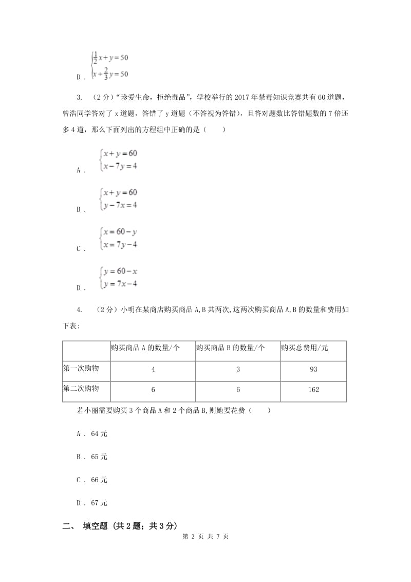 初中数学北师大版八年级上学期第五章5.4应用二元一次方程组-增收节支.doc_第2页