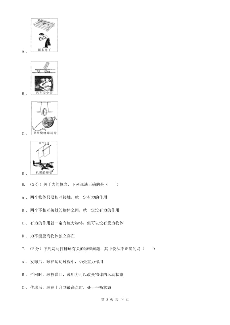 新人教版九年级下学期期中物理试卷B卷.doc_第3页