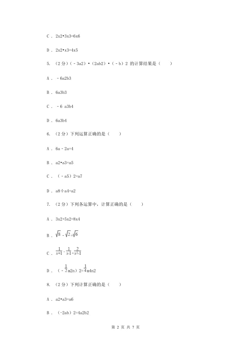 苏科版七年级下册第8章 8.3同底数幂的除法 同步练习D卷.doc_第2页