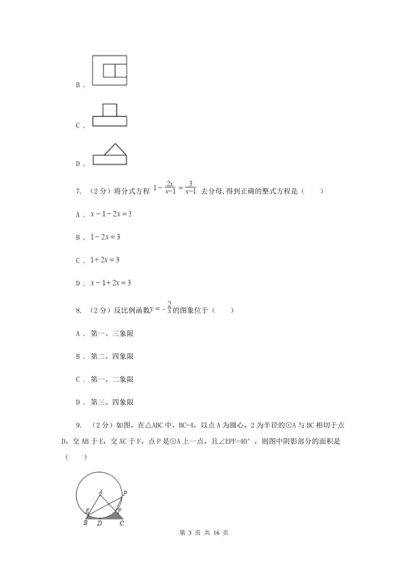 河北大学版2020届数学中考信息冲刺卷C卷.doc_第3页