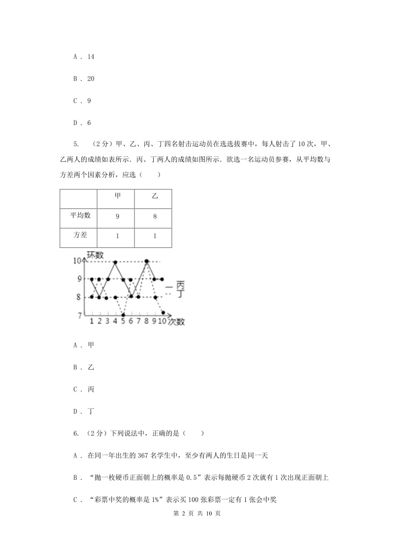 人教版数学九年级上册25.1.2概率课时练习B卷.doc_第2页