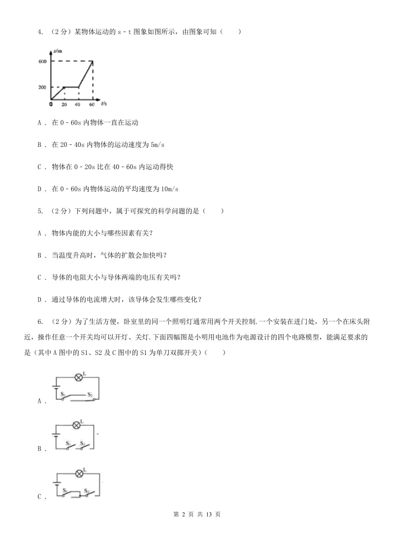 沪科版2020年中考物理模拟试卷A卷 .doc_第2页