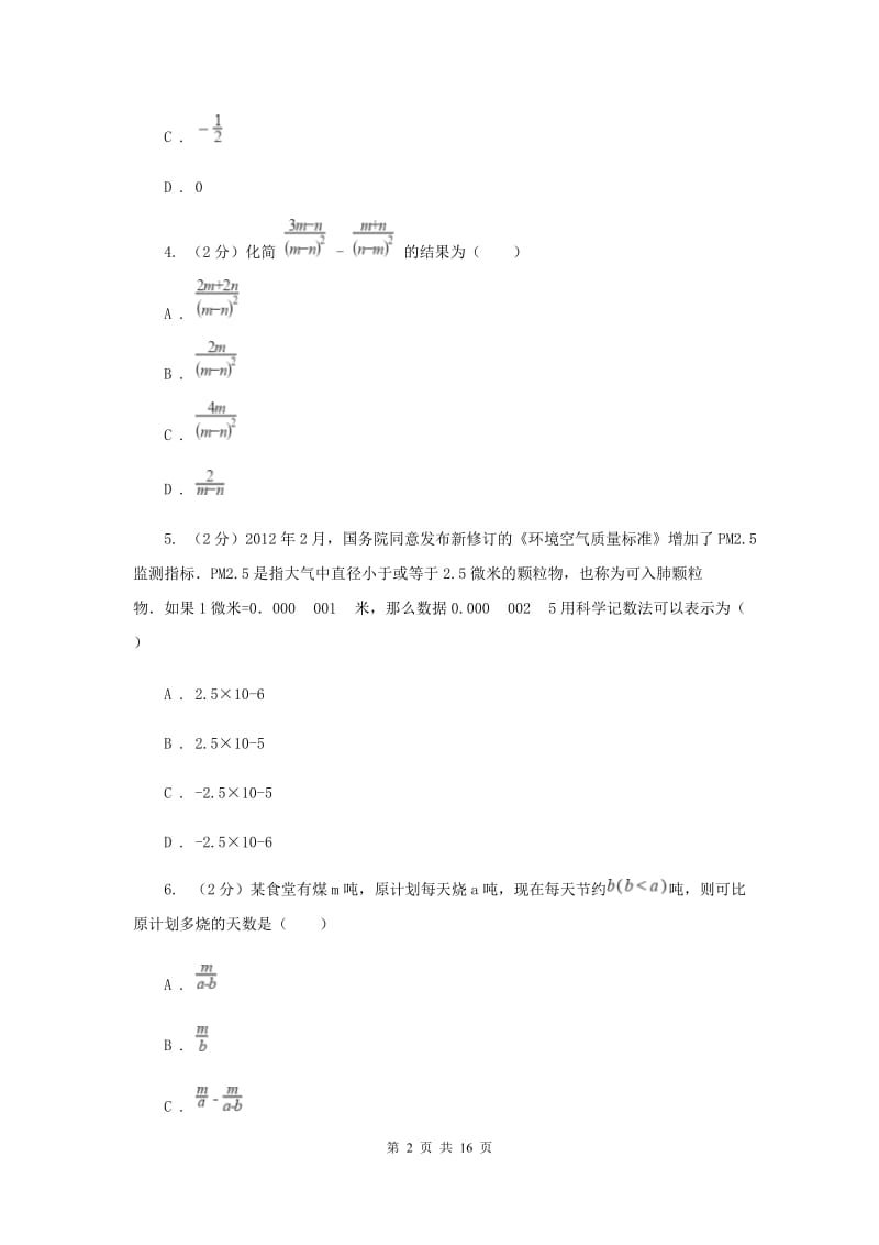 教科版2020年中考数学二模试卷D卷.doc_第2页