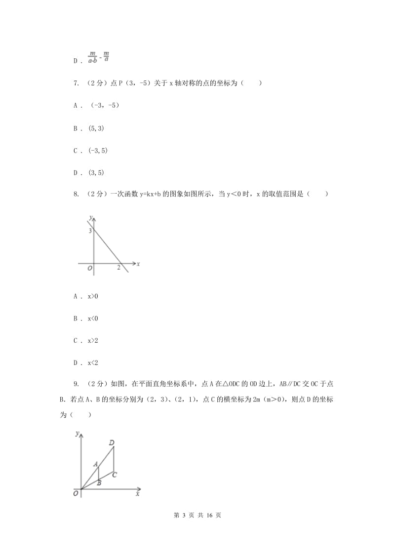 教科版2020年中考数学二模试卷D卷.doc_第3页