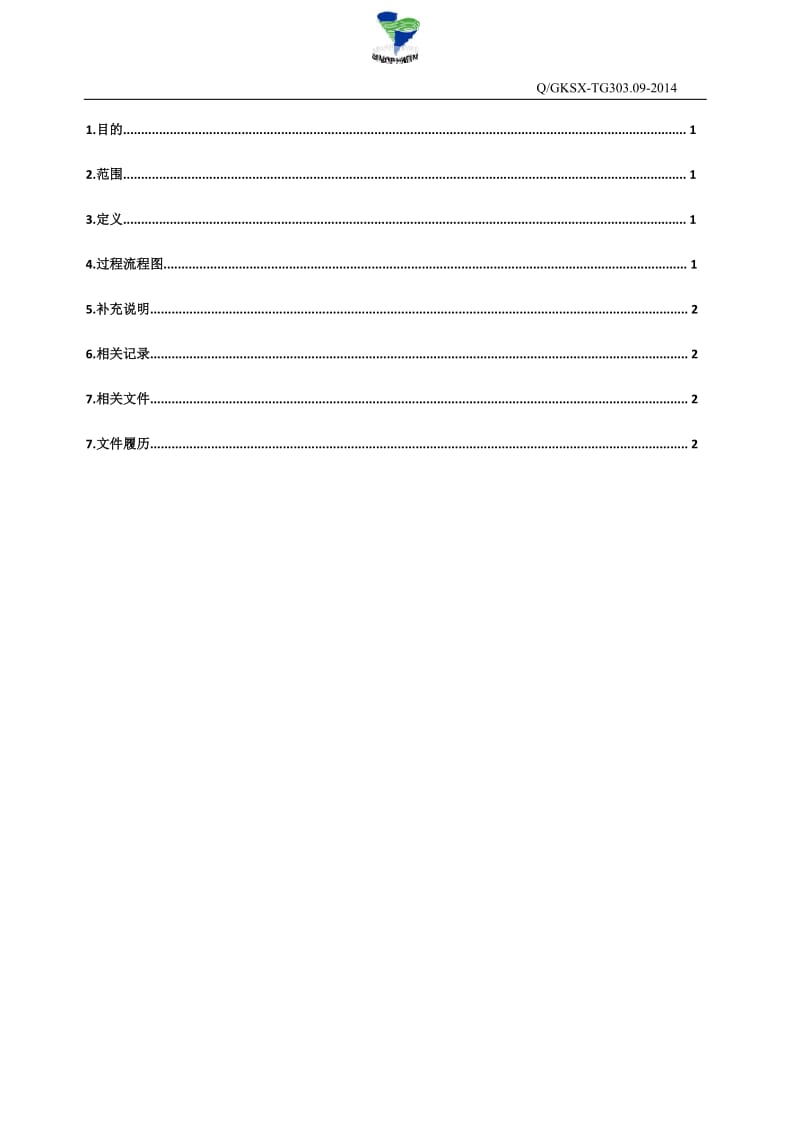 【中药饮片炮制规范】质量投诉管理制度_第3页