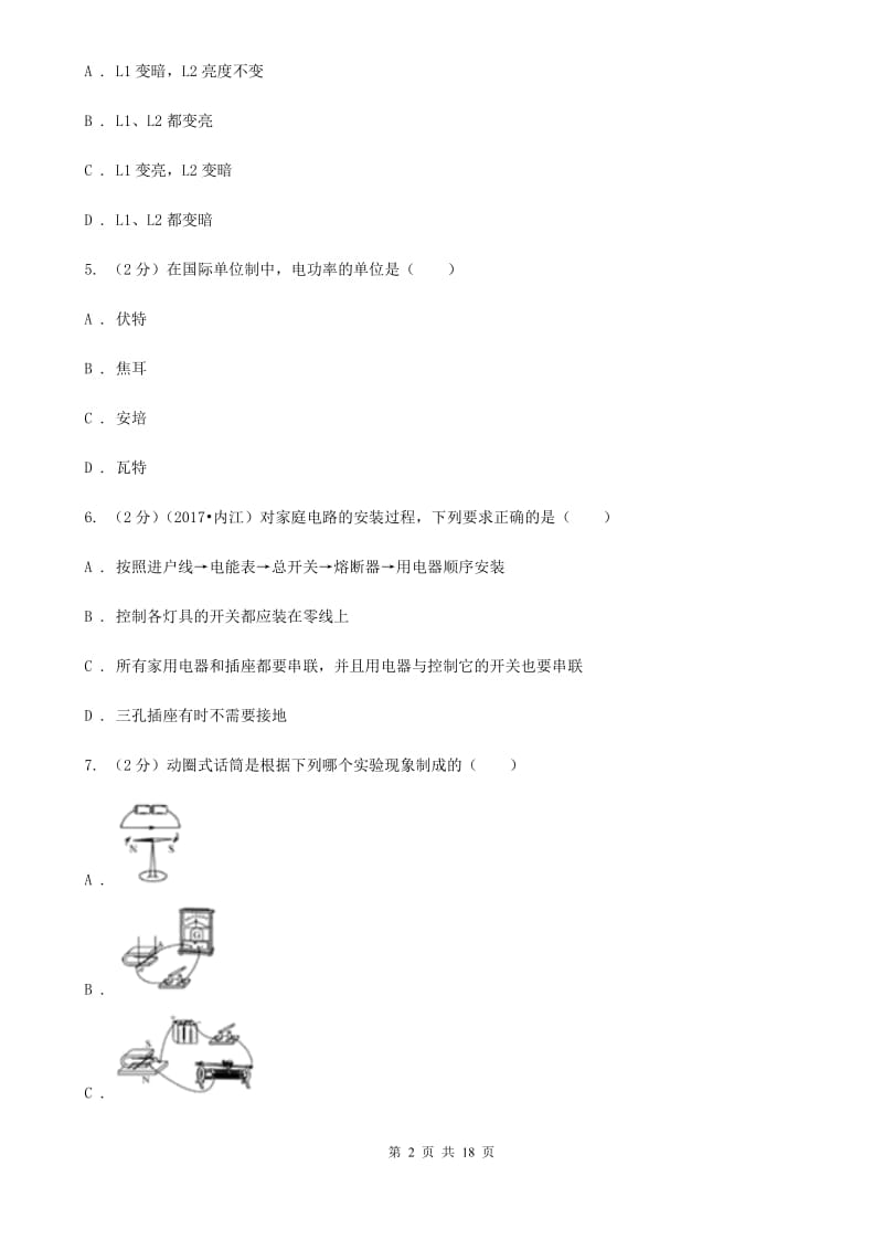 2020届沪科版九年级上学期开学物理试卷.doc_第2页