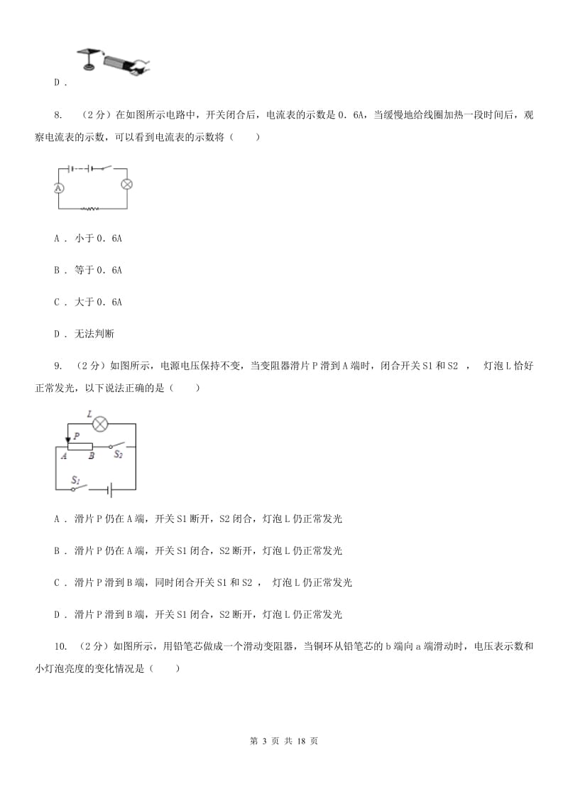 2020届沪科版九年级上学期开学物理试卷.doc_第3页