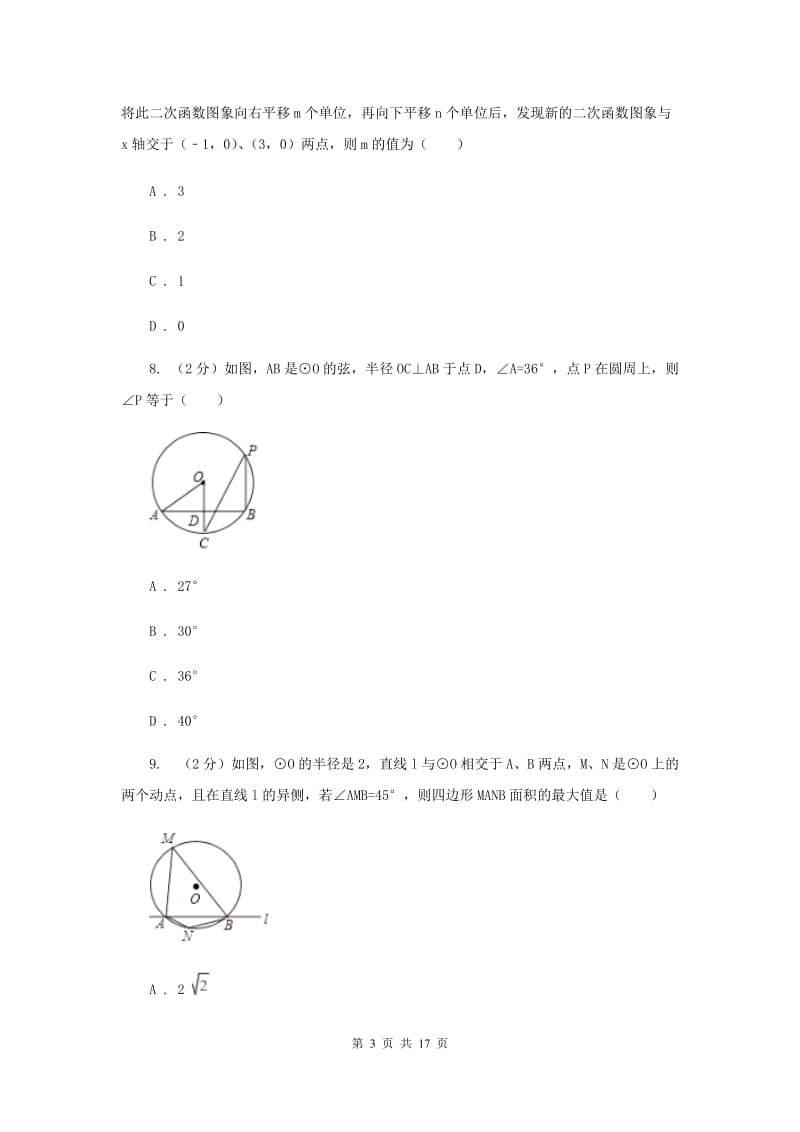 冀教版2020年中考数学模拟试卷（三）H卷.doc_第3页