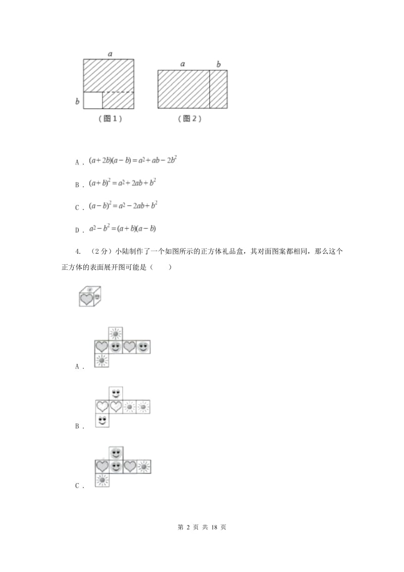 冀人版2020届九年级中考数学全真模拟试卷（I）卷.doc_第2页