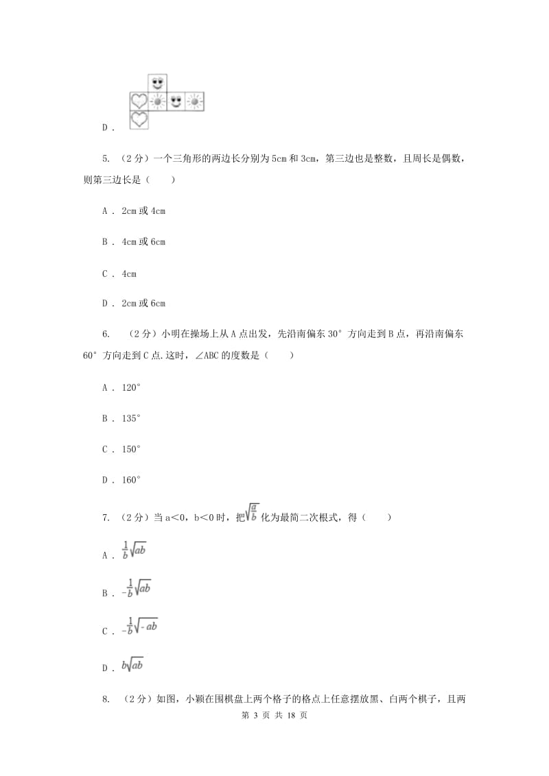 冀人版2020届九年级中考数学全真模拟试卷（I）卷.doc_第3页