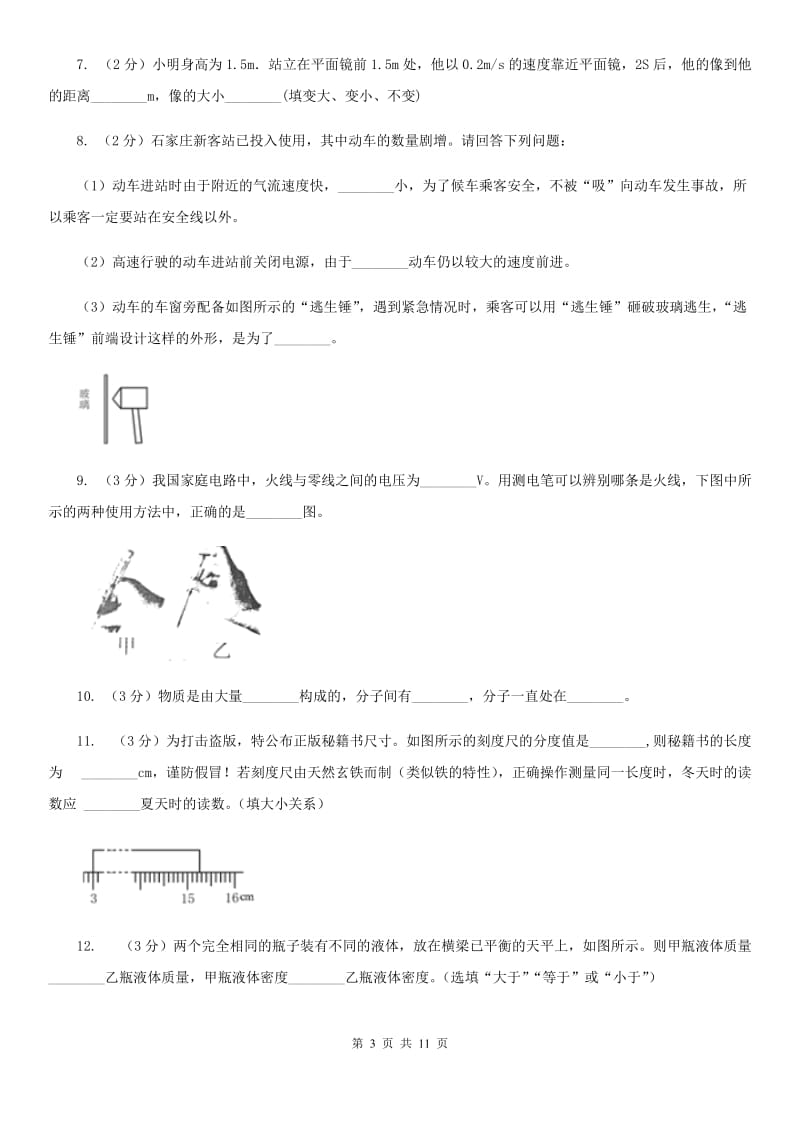 教科版2020年中考物理试卷（II ）卷 .doc_第3页