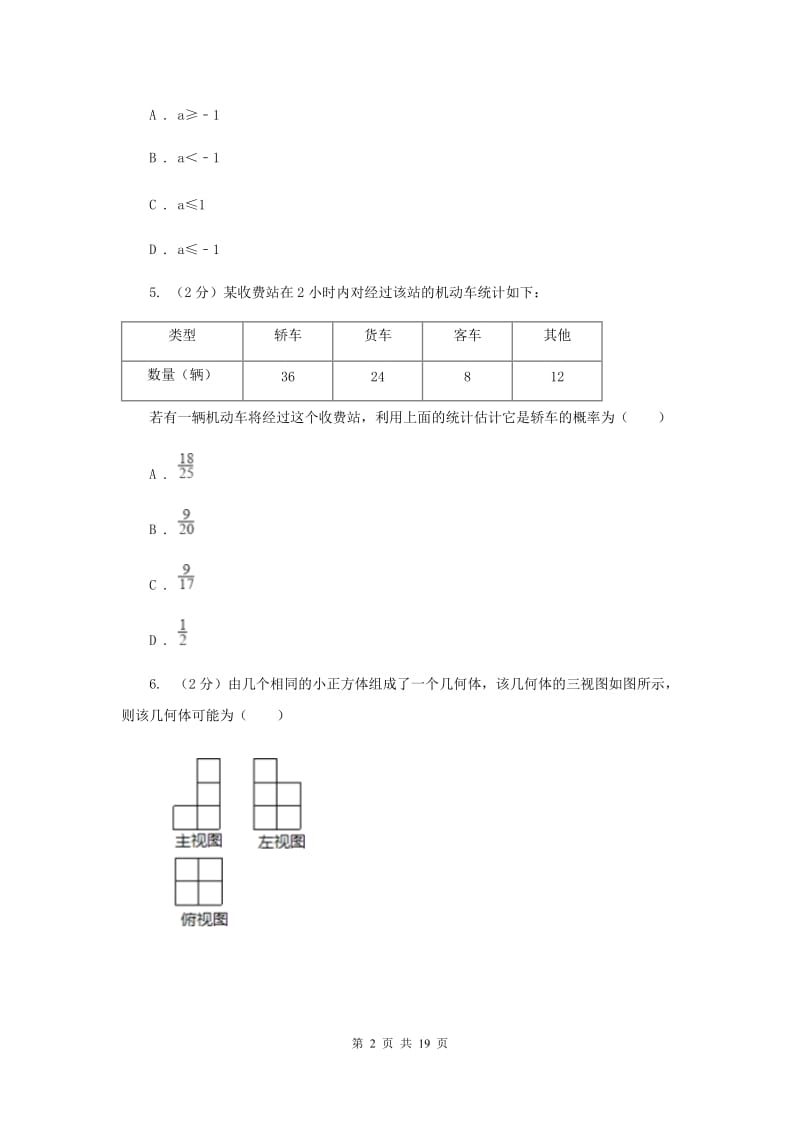 人教版实验中学中考数学二模试卷B卷 .doc_第2页