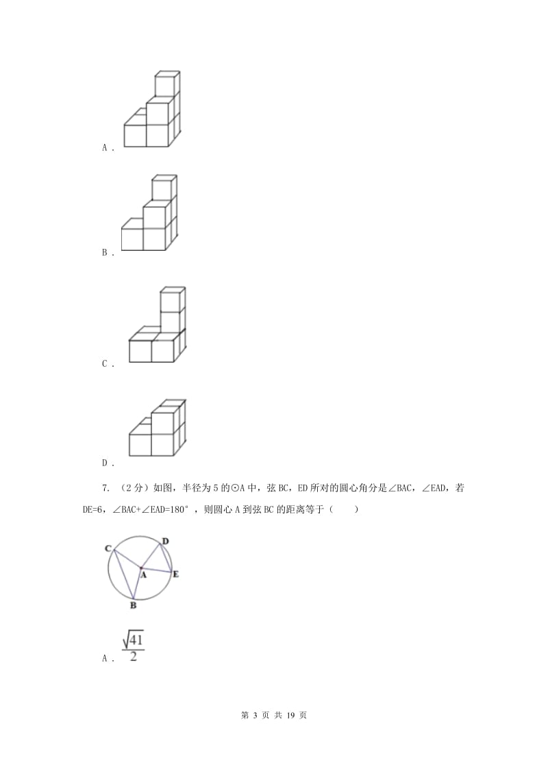 人教版实验中学中考数学二模试卷B卷 .doc_第3页