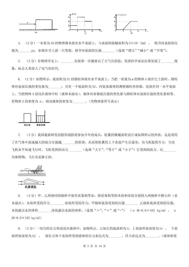 北师大版八年级下学期期中物理试卷B卷.doc_第2页