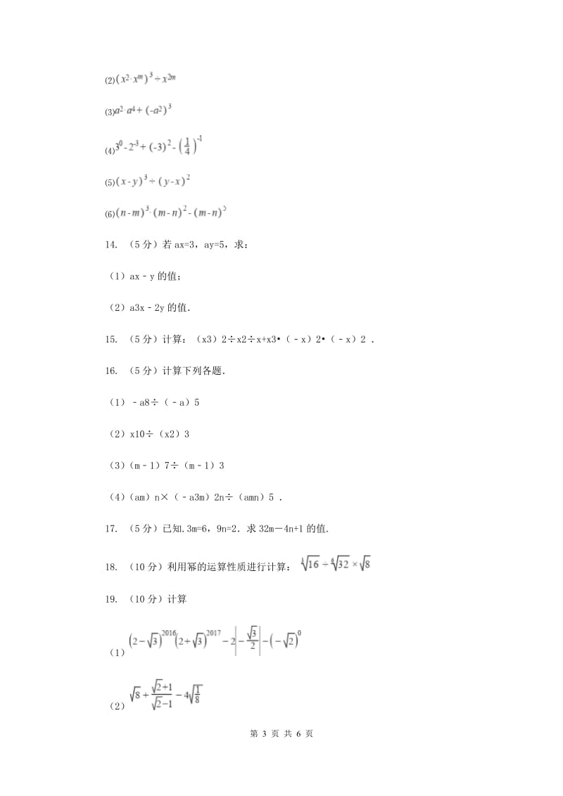 数学（苏科版）七年级下册第8章 8.3同底数幂的除法 同步练习A卷.doc_第3页