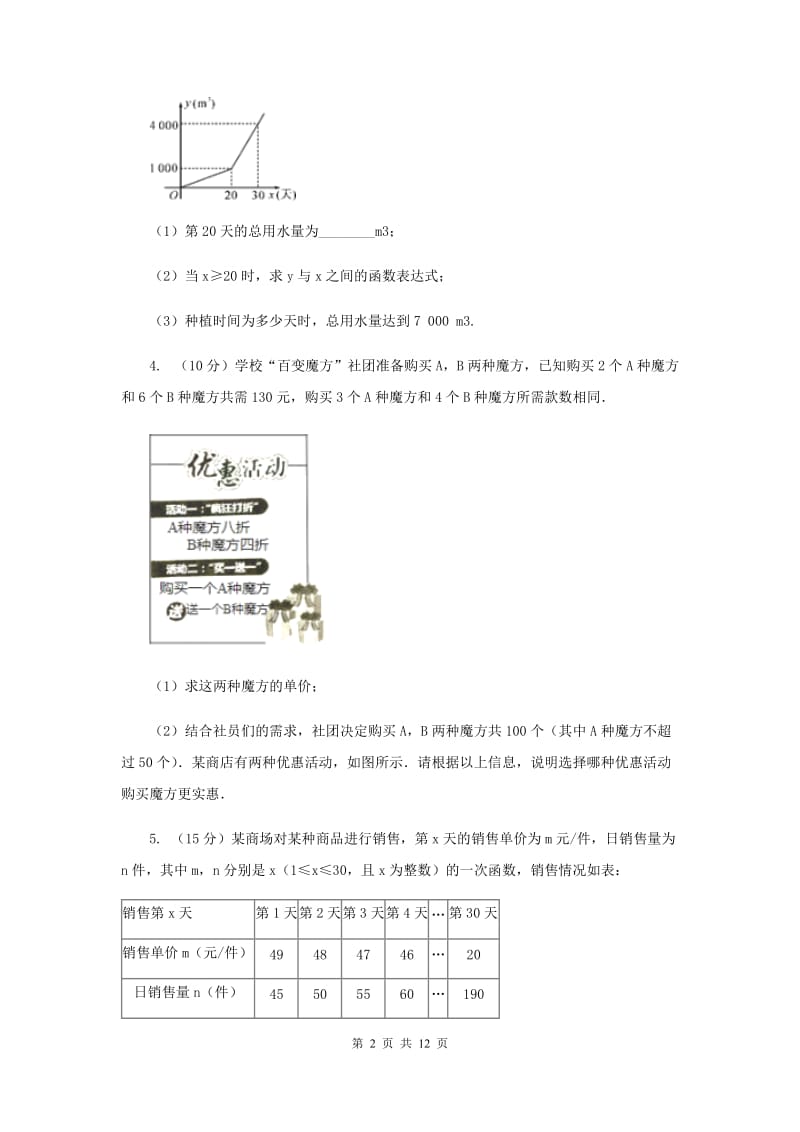 人教版数学九年级上册第22章22.3实际问题与二次函数同步练习（I）卷.doc_第2页