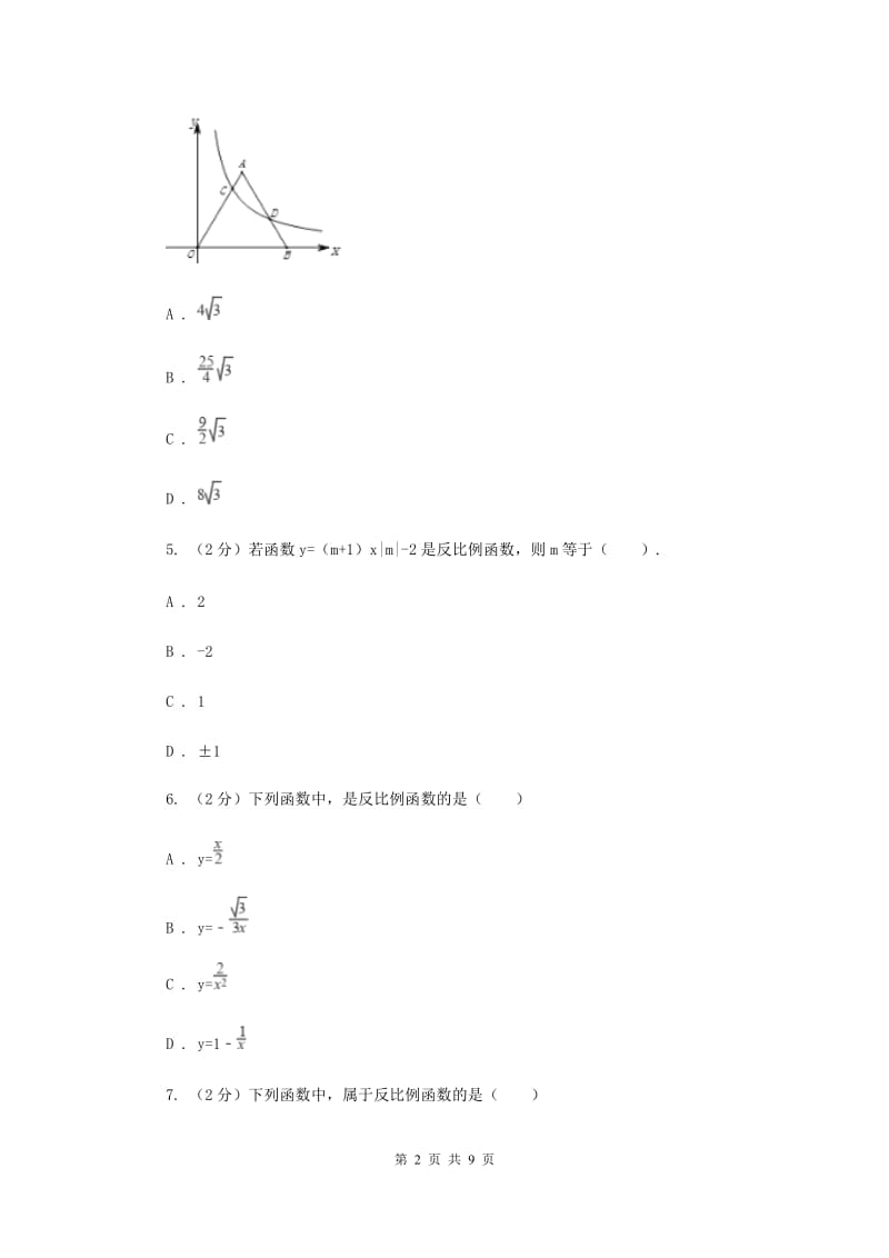 新人教版26.1.1反比例函数 同步测试B卷.doc_第2页