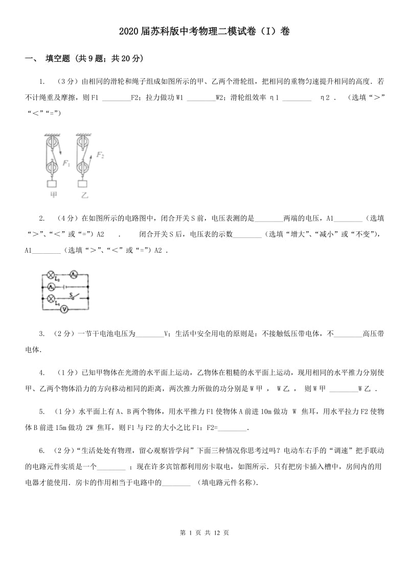 2020届苏科版中考物理二模试卷（I）卷.doc_第1页