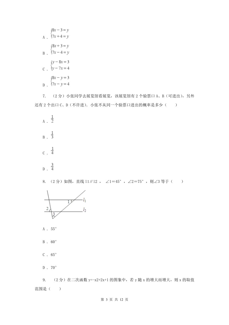 冀人版2020年中考数学试题A卷.doc_第3页