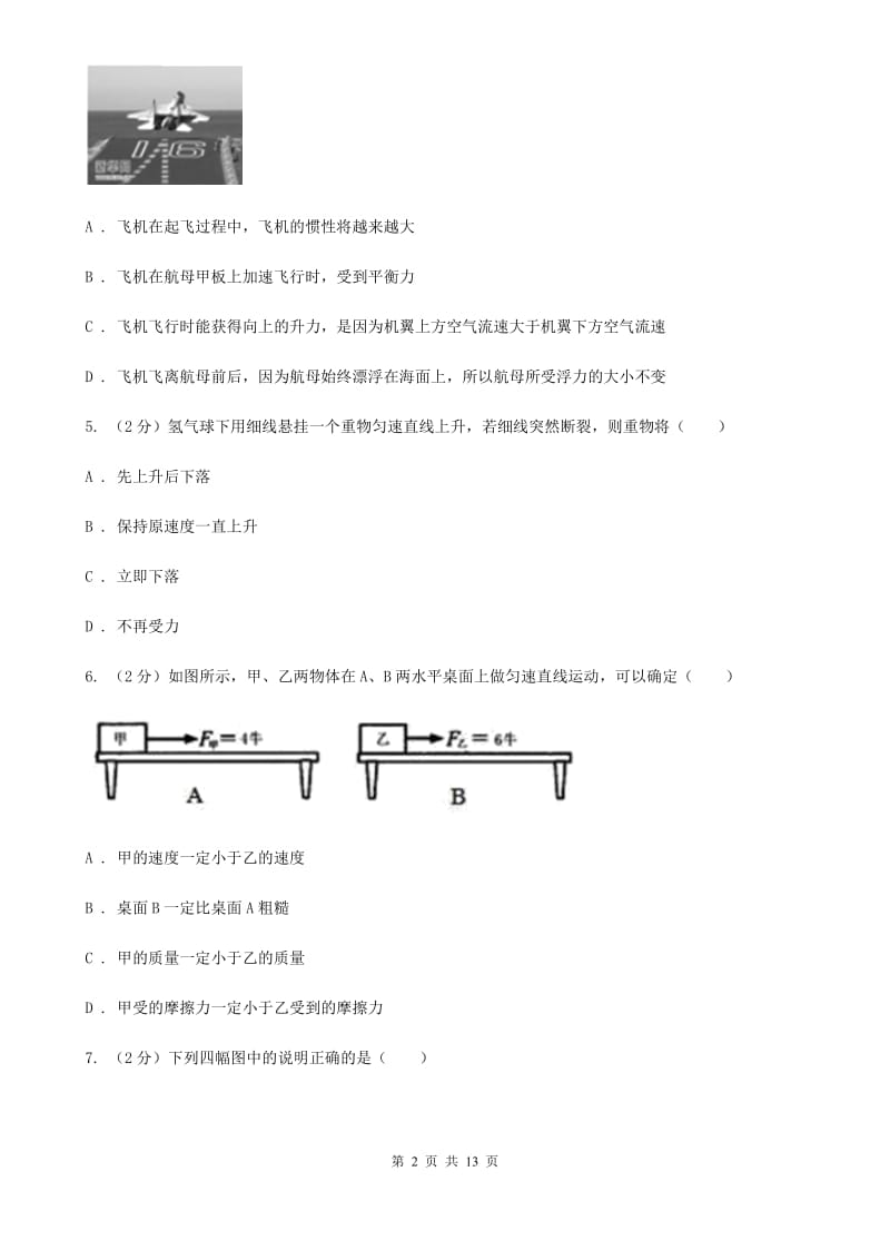 粤沪版八年级下学期期中物理试卷 A卷.doc_第2页