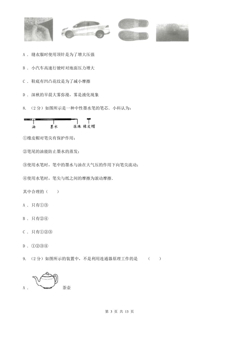 粤沪版八年级下学期期中物理试卷 A卷.doc_第3页